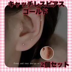 キャッチレスピアス ピアス ミニ シンプル 小さい ゴールド キャッチレス 極小