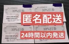 匿名配送　ニトリ 株主優待券　4枚　割引券 株式優待　株主優待