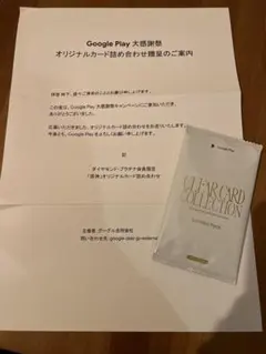 GooglePlay 大感謝祭 2025 原神 クリアカードコレクション 未開封