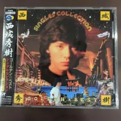 西城秀樹 CD ゴールデン☆ベスト シングルコレクション 新品 未開封