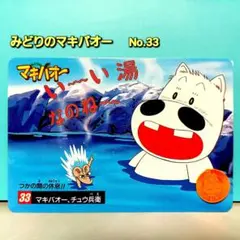 2026年最新】みどりのマキバオーの人気アイテム - メルカリ