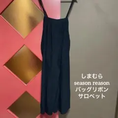 しまむら　シーズンリーズン　season reason サロペットL 綿100のサムネイル
