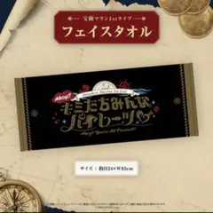 Ahoy!! キミたちみんなパイレーツ♡ 通常版 ジャケット直筆サイン入り Ahoy!! キミたちみんなパイレーツ♡ 通常版 ジャケット直筆