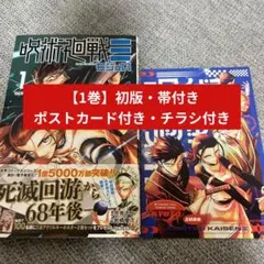 2026年最新】呪術廻戦 1巻初版の人気アイテム - メルカリ