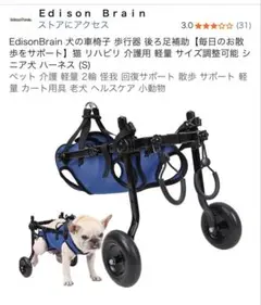 EdisonBrain 犬用車椅子 歩行器 後ろ足補助 Sサイズ