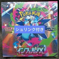 【シュリンク付き】ポケモンカード　インフェルノX 1BOX 新品未開封