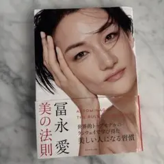 2026年最新】富永愛の人気アイテム - メルカリ