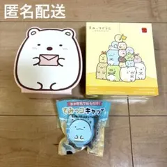 すみっコぐらし　レターセット　キャップ　とかげ　しろくま