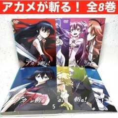 アカメが斬る! 全８巻 DVDレンタル落ち Amazon.co.jp: 【Amazon.co.jp限定】アカメが斬る! Vol.8(初回生産限定