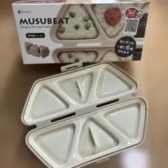 Arnest MUSUBEAT おにぎりメーカー ベージュのサムネイル