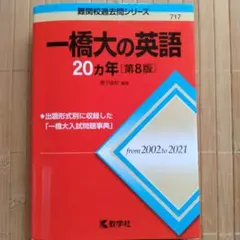 2026年最新】一橋大 20カ年の人気アイテム - メルカリ