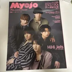 Myojo 2022 8月号 表紙　HiHi Jets