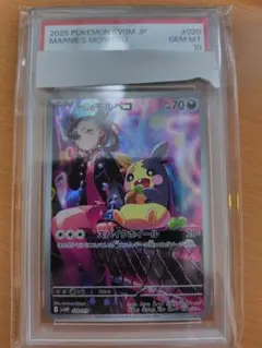 PSA10】 マリィのモルペコ PSA10 020/019 ポケモンカード - メルカリ