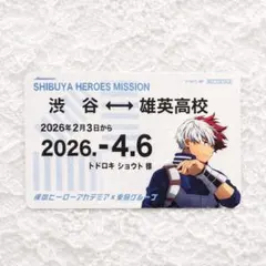 オリジナル定期券風カード 特典 ヒロアカ 僕のヒーローアカデミア 轟焦凍