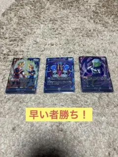 ドラゴンボールカードフュージョンワールド SR3枚セット