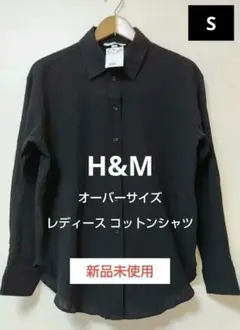 H&M オーバーサイズシャツ 新品 サイズS