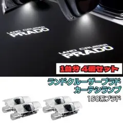 【1台分4個】トヨタ ランドクルーザー プラド LED ロゴ カーテシランプのサムネイル