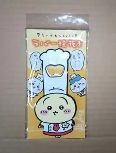 ちいかわ レストラン　ラバー栓抜き（うさぎ）マグネット付き　※未開封品