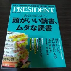 PRESIDENT 2025.12.5号