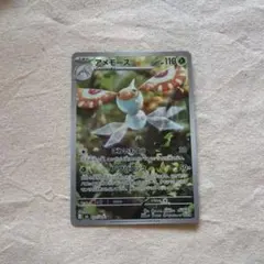 ポケモンカード ストームエメラルダ アメモース 1枚