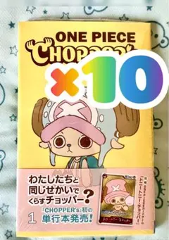 ONE PIECE CHOPPER’s 同梱カード付 10冊セット