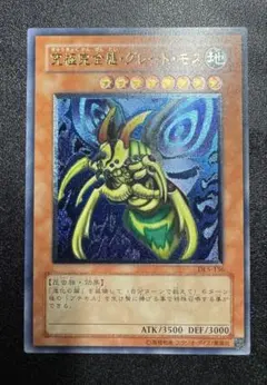 2025年最新】究極完全態グレートモス レリーフの人気アイテム - メルカリ