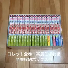 2026年最新】コレットは死ぬことにした 全巻の人気アイテム - メルカリ