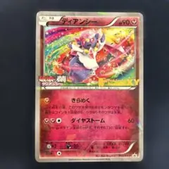 2026年最新】ディアンシー プロモの人気アイテム - メルカリ