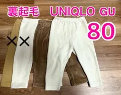2点おまとめ　ユニクロ　GU 裏起毛　レギンス　80サイズおまとめセットA