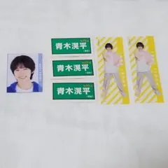 青木滉平 スプパラ ぼくサバ ステッカー セット