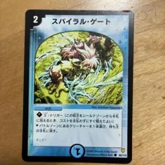 デュエルマスターズ スパイラル・ゲート 2枚セット