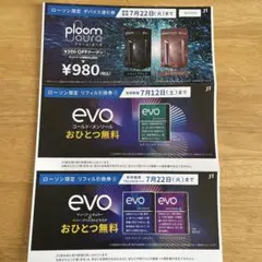 ローソン限定　プルームオーラ割引券 たばこスティック引換券