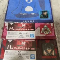 幽遊白書　一番くじ　タオル