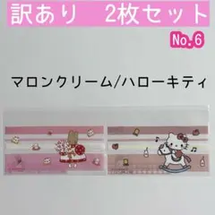 【訳あり2枚セット】No.6 マロンクリーム／ハローキティ マイナカードケース