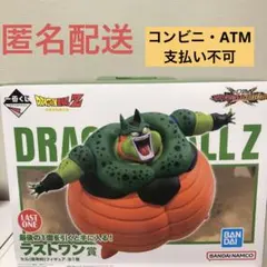 一番くじ　ドラゴンボールZ ラストワン賞　セル (爆発時) フィギュア