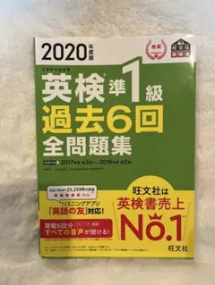 英検準1級 過去6回全問題集 2020年度版