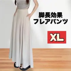 フレアパンツ XL 白 ロング丈 脚長効果 上品 オフィス 着回し キレイめ