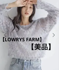 LOWRYSFARM フェザーチュール