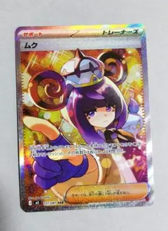 ポケモンカード ムク SAR 117/081 - メルカリ