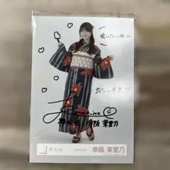 幸阪茉里乃 櫻坂46 直筆サイン 生写真 - メルカリ