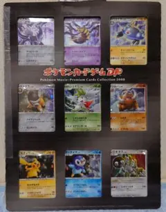 ポケモンカードゲーム DP プレミアムカードコレクション 2008 - メルカリ