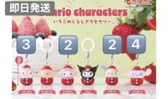 【11個セット】サンリオ いちごめじるしアクセサリー