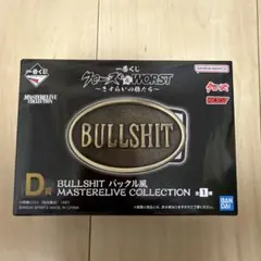 クローズ & WORST　一番くじ　D賞　バックル風