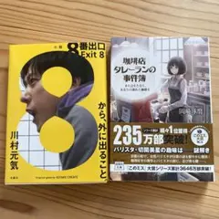 小説　8番出口