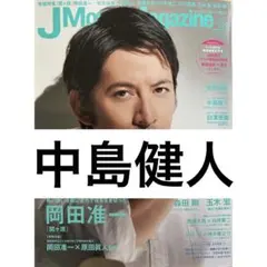 J Movie Magazine 中島健人 切り抜き