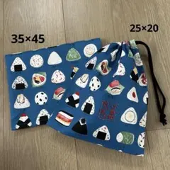 大人気 ランチョンマット 35×45 巾着袋 25×20 2枚セット 給食セットのサムネイル