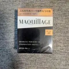 マキアージュ ドラマティクパウダリー EX オークル20 新品未使用のサムネイル