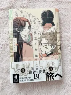 【blコミック/bl漫画】o兎太と烏堂/tacocasi