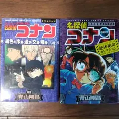 名探偵コナン TVシリーズ 2巻セット