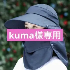 uvカット帽子　サンバイザー 4way 日焼け防止　花粉対策